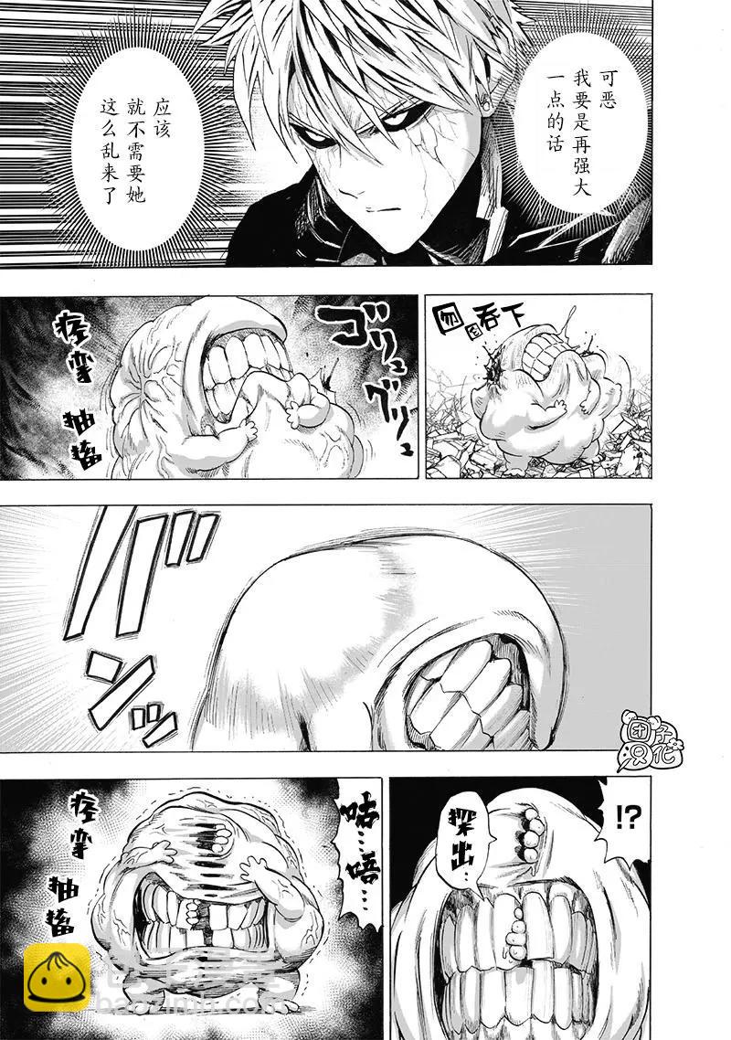 🍜一拳超人 第188话 银色獠牙 第22页