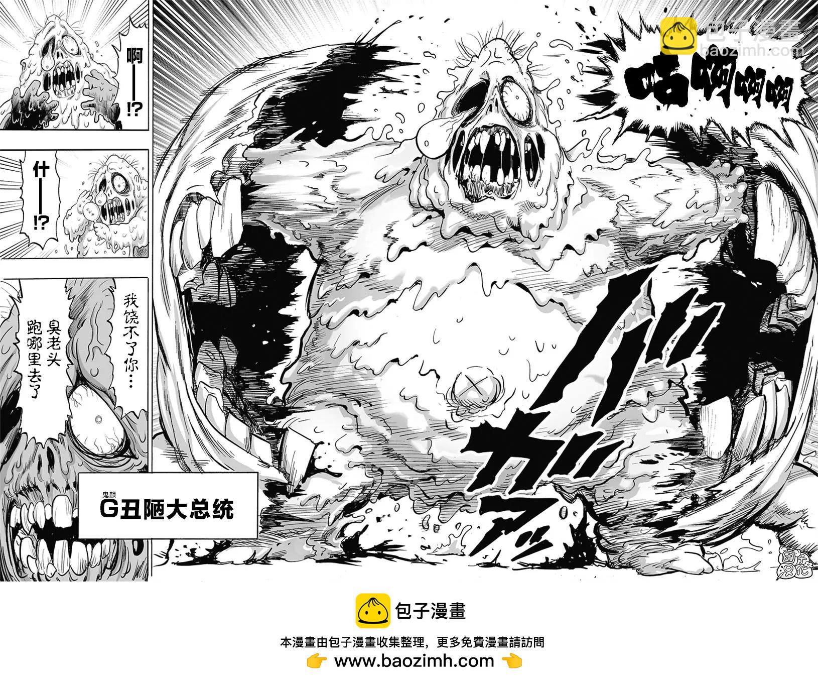 🍜一拳超人 第188话 银色獠牙 第23页