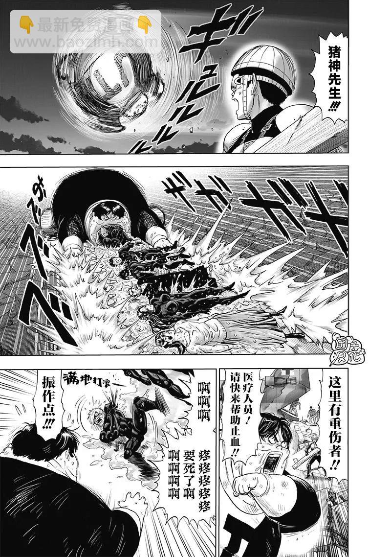 🍜一拳超人 第188话 银色獠牙 第3页