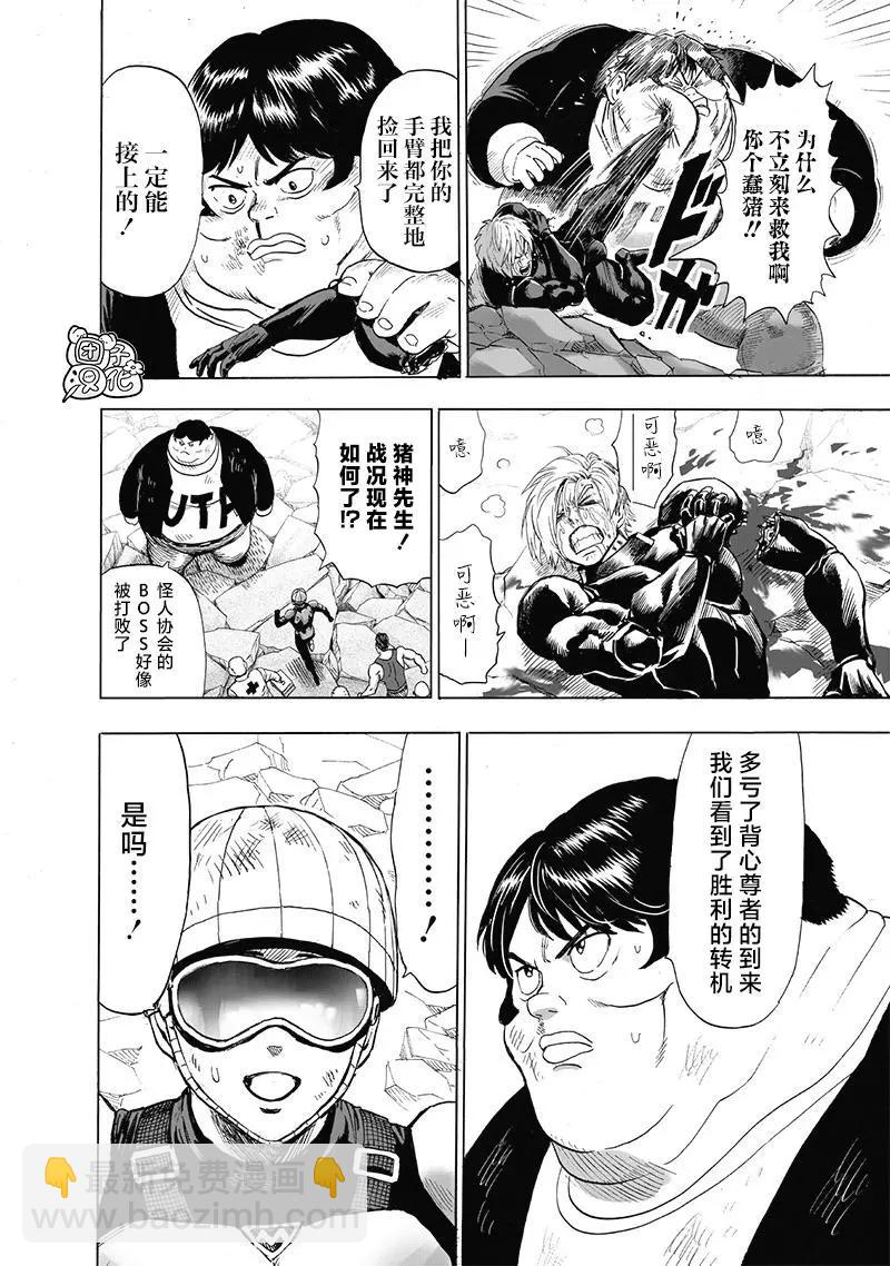 🍜一拳超人 第188话 银色獠牙 第4页