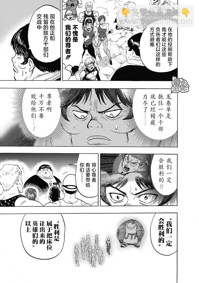 🍜一拳超人 第188话 银色獠牙 第5页