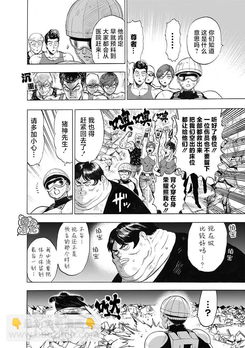🍜一拳超人 第188话 银色獠牙 第6页