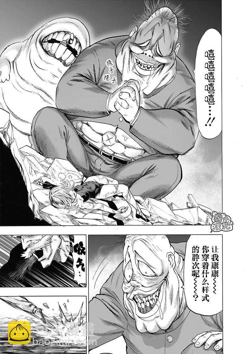 🍜一拳超人 第188话 银色獠牙 第7页