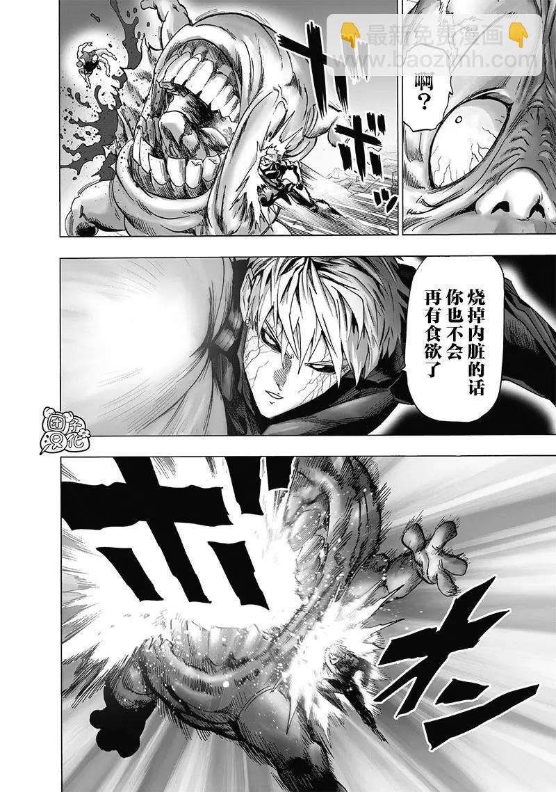 🍜一拳超人 第188话 银色獠牙 第9页
