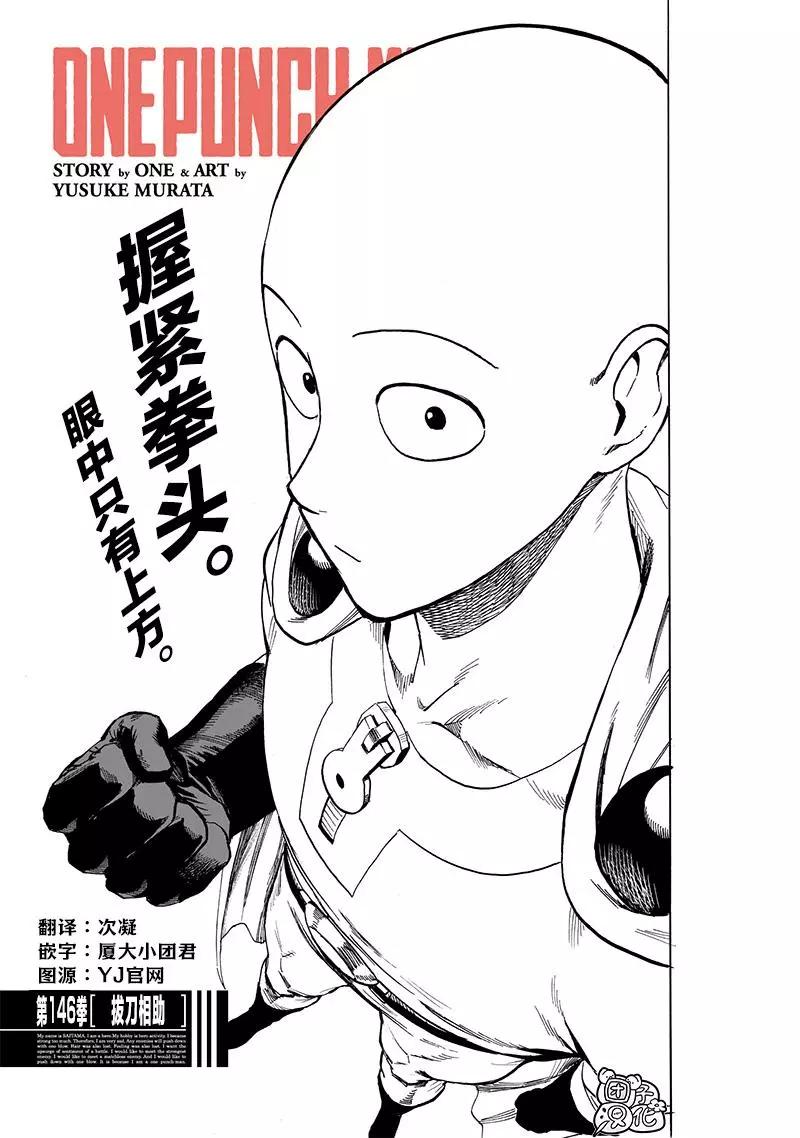 🍜一拳超人 第190话重制版 第1页