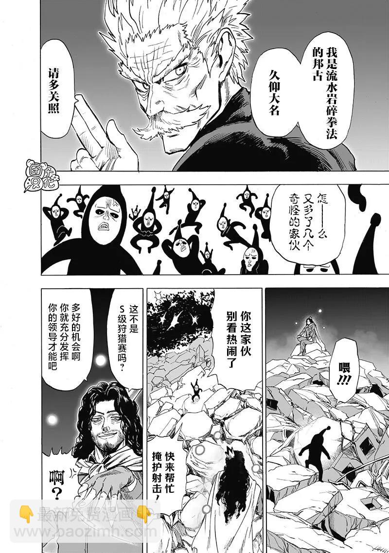 🍜一拳超人 第190话重制版 第10页