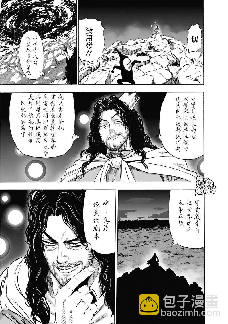 🍜一拳超人 第190话重制版 第11页