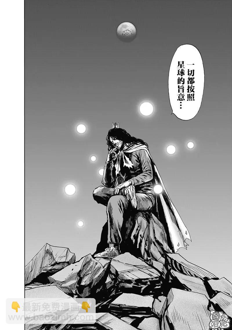 🍜一拳超人 第190话重制版 第12页