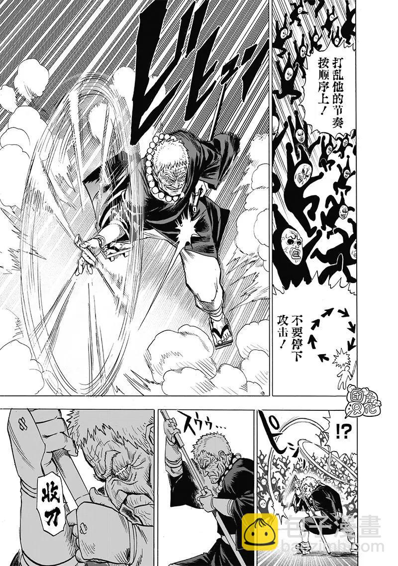 🍜一拳超人 第190话重制版 第13页