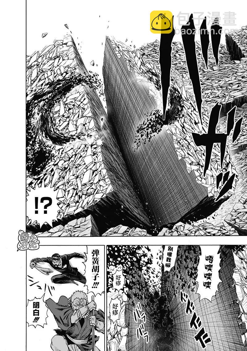 🍜一拳超人 第190话重制版 第14页