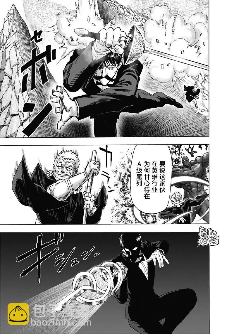 🍜一拳超人 第190话重制版 第15页