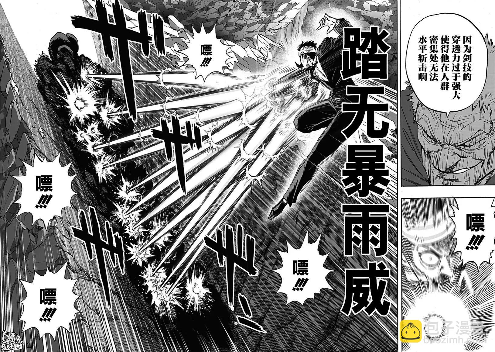🍜一拳超人 第190话重制版 第16页