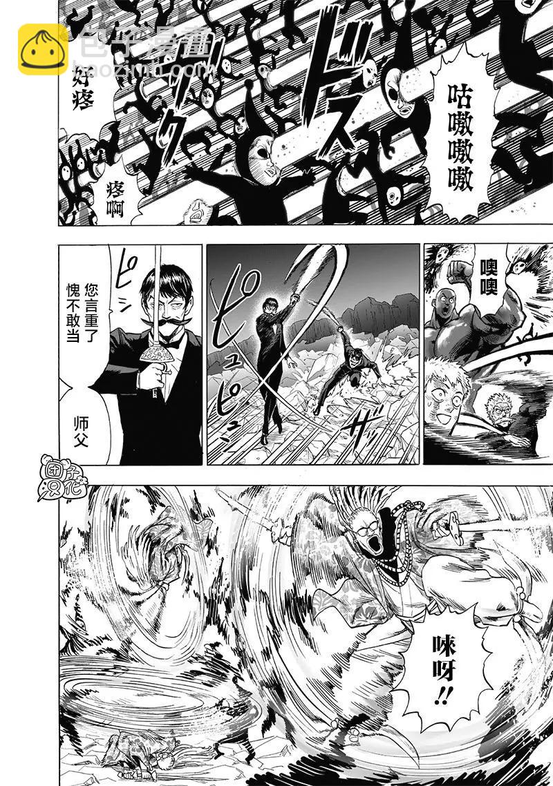 🍜一拳超人 第190话重制版 第17页