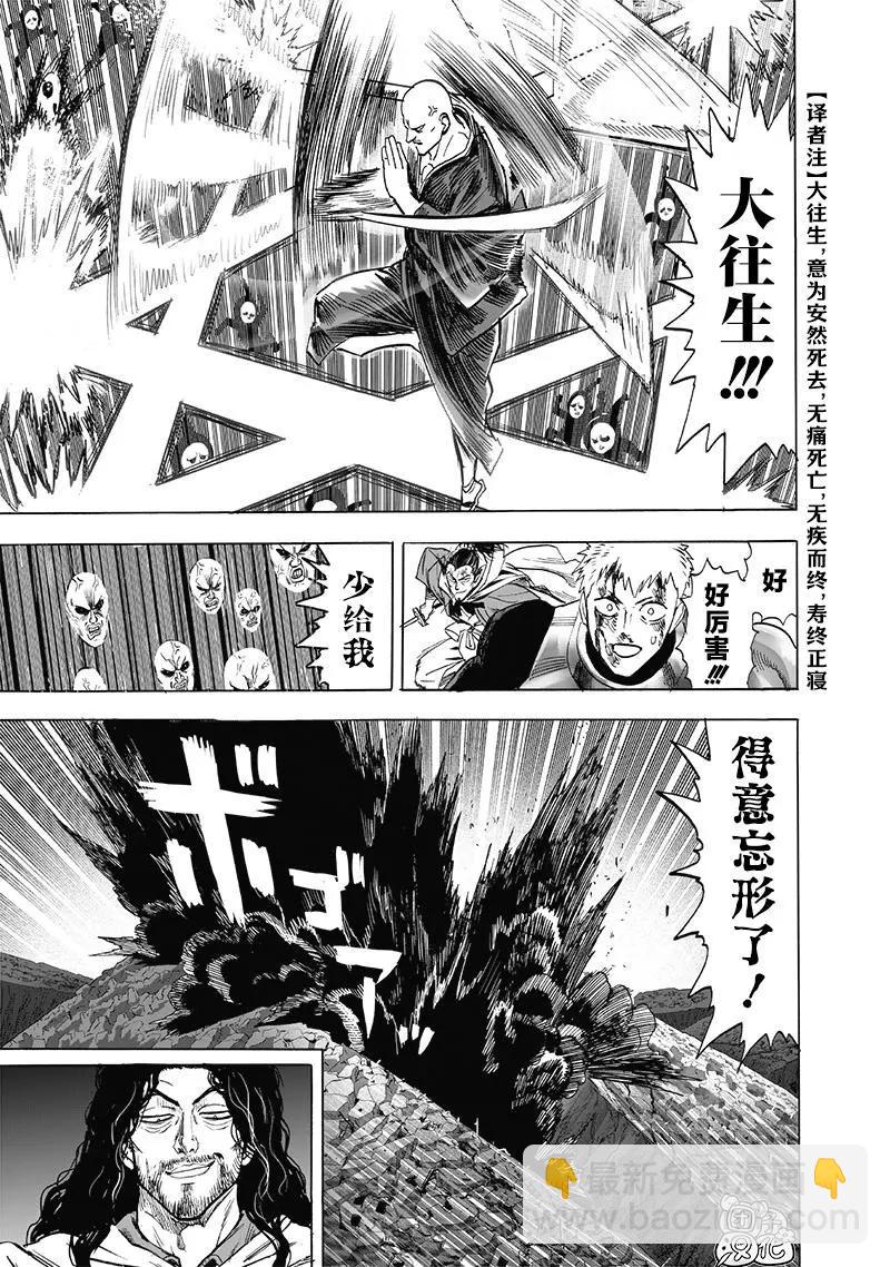 🍜一拳超人 第190话重制版 第18页