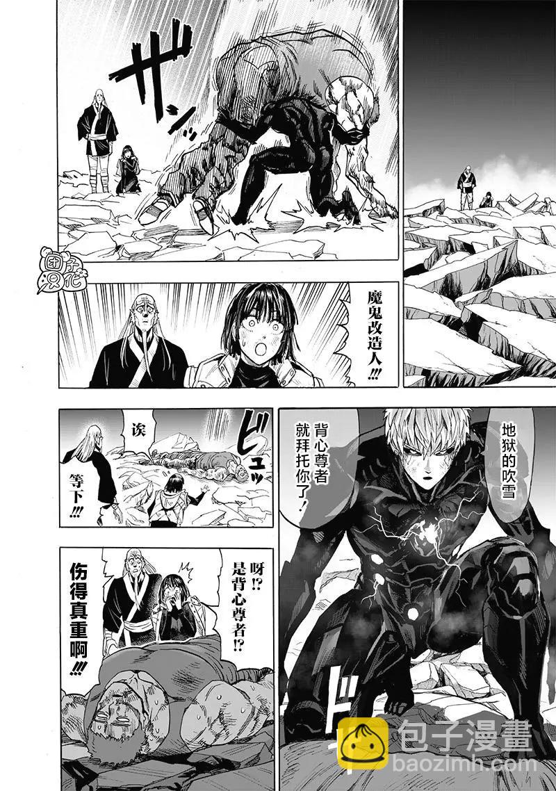 🍜一拳超人 第190话重制版 第19页