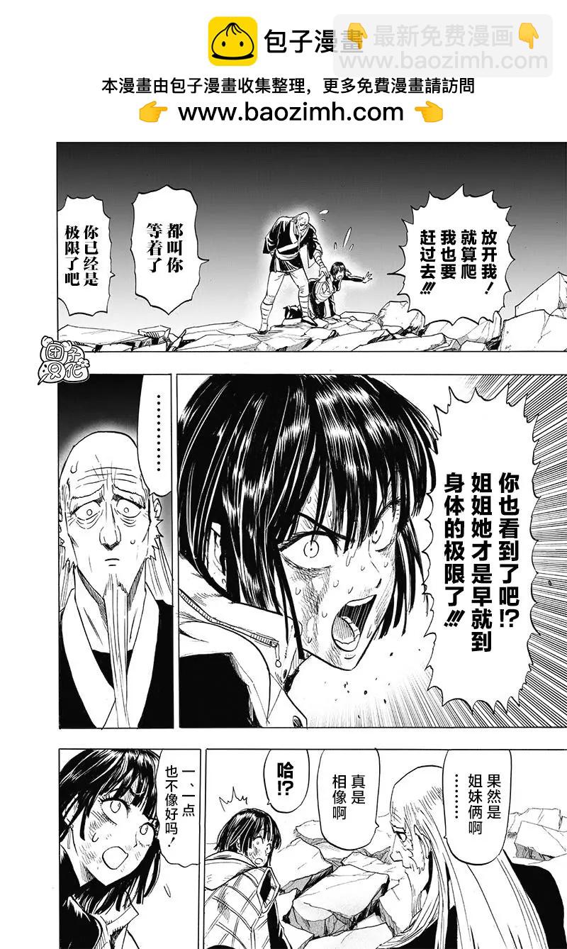 🍜一拳超人 第190话重制版 第2页