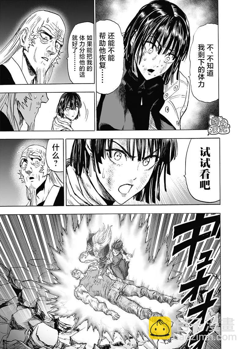 🍜一拳超人 第190话重制版 第20页