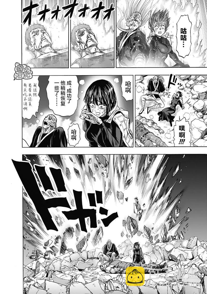 🍜一拳超人 第190话重制版 第21页