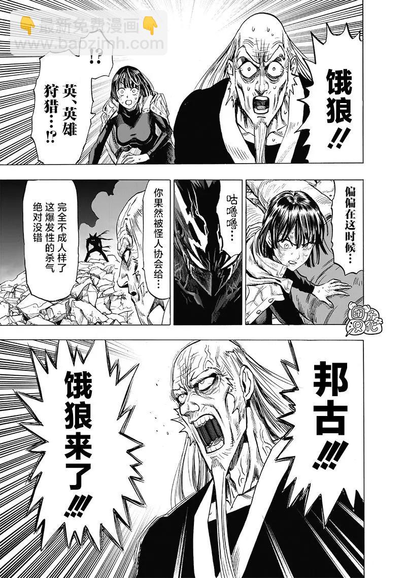 🍜一拳超人 第190话重制版 第24页