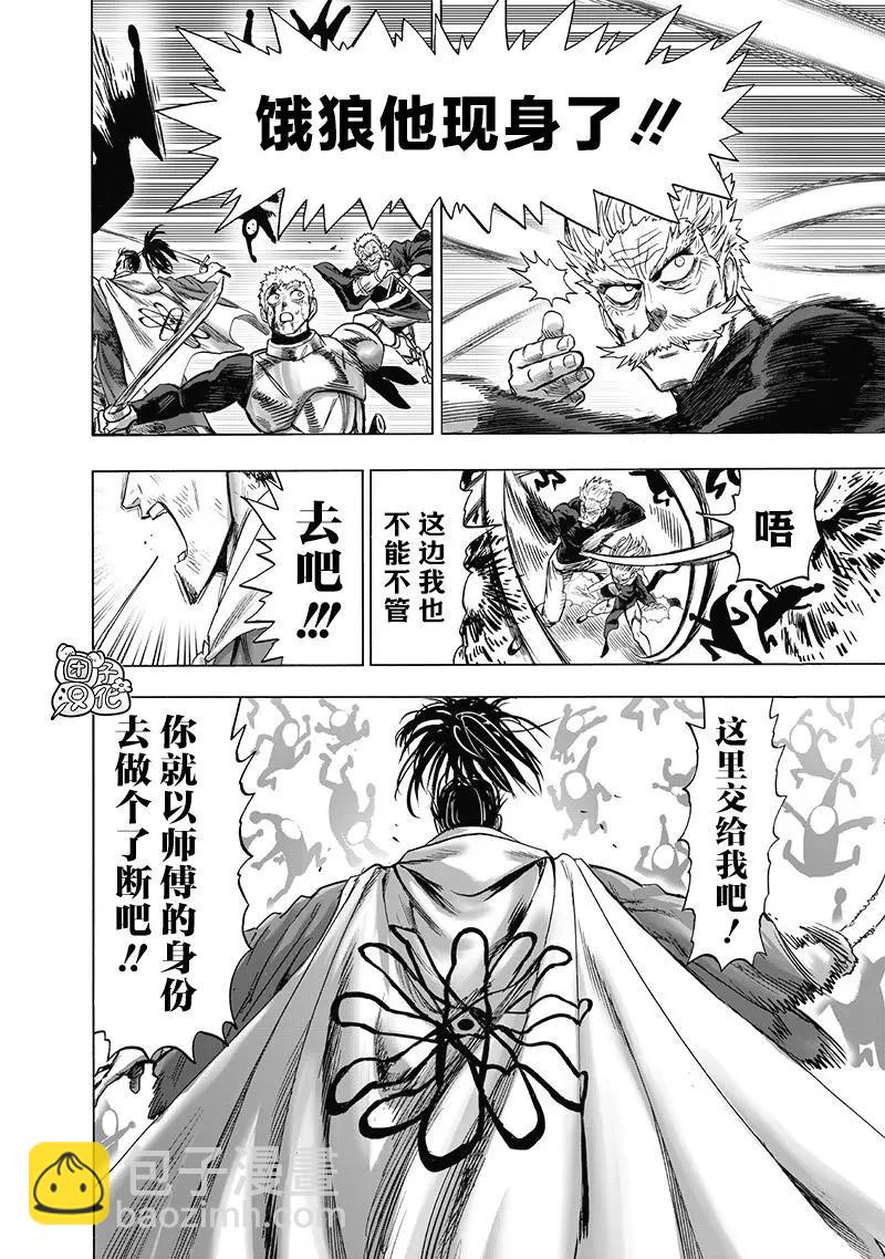 🍜一拳超人 第190话重制版 第25页