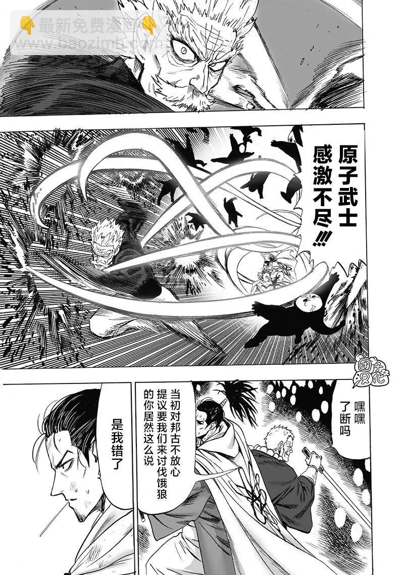 🍜一拳超人 第190话重制版 第26页
