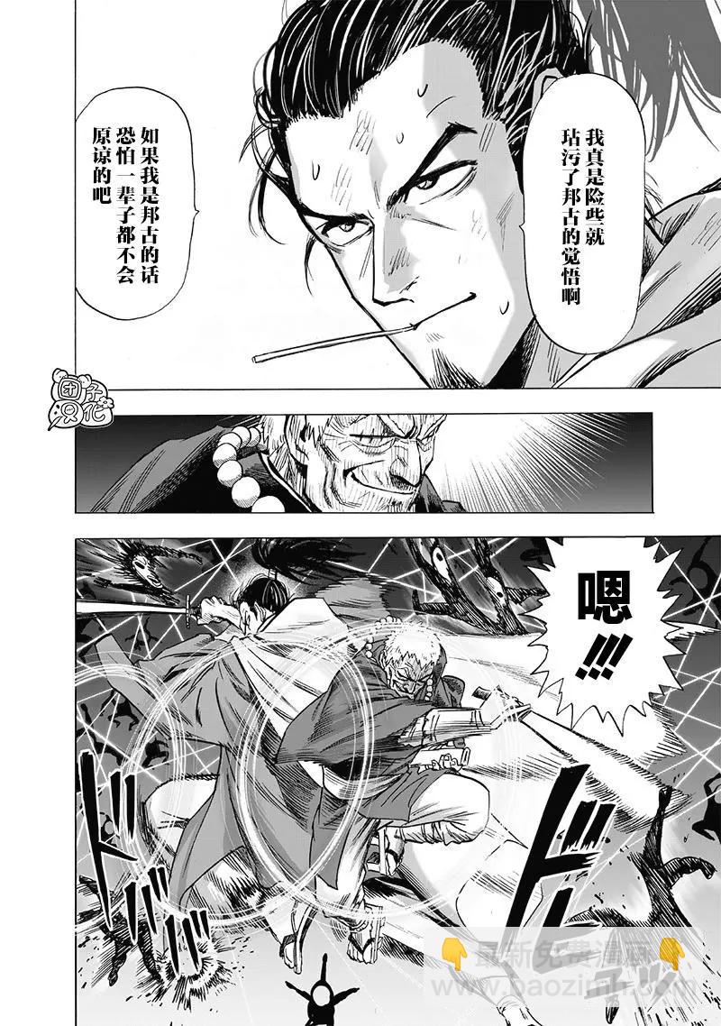 🍜一拳超人 第190话重制版 第27页