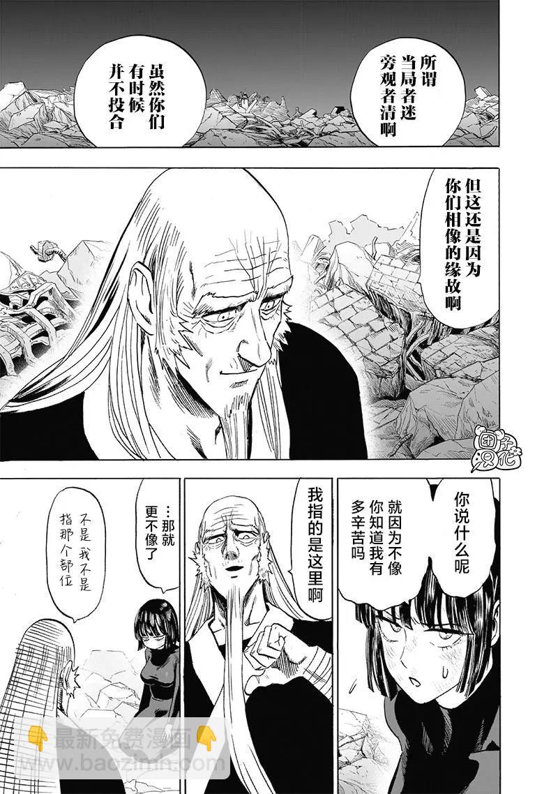 🍜一拳超人 第190话重制版 第3页