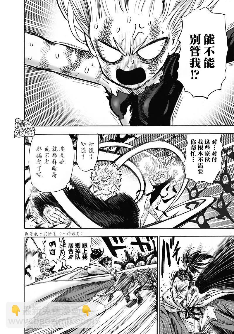 🍜一拳超人 第190话重制版 第4页