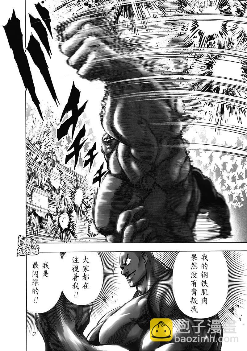 🍜一拳超人 第190话重制版 第6页