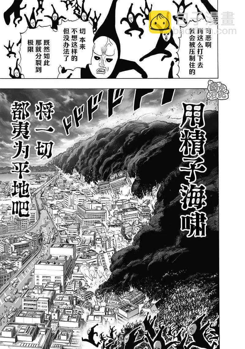 🍜一拳超人 第190话重制版 第7页