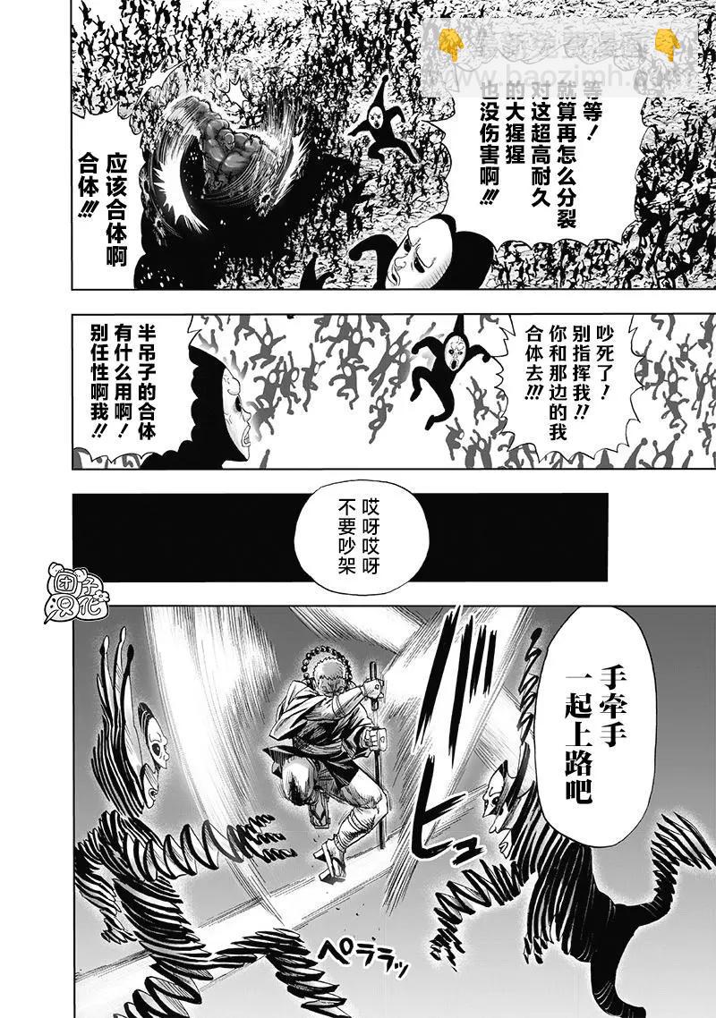 🍜一拳超人 第190话重制版 第8页
