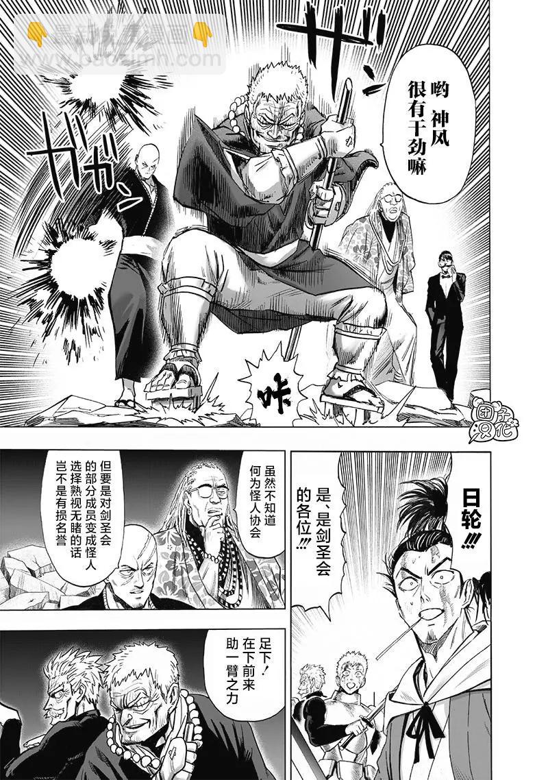 🍜一拳超人 第190话重制版 第9页