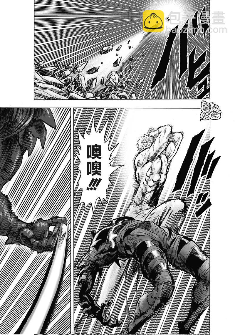 🍜一拳超人 第192话重制版 第11页