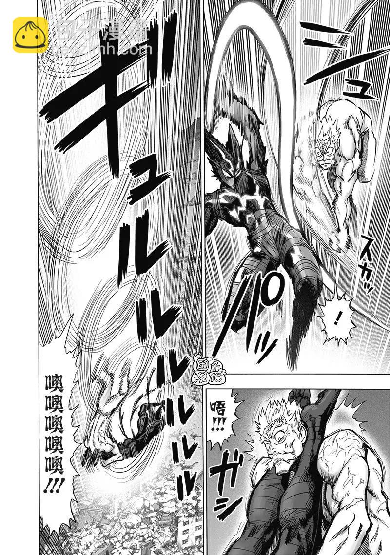 🍜一拳超人 第192话重制版 第12页