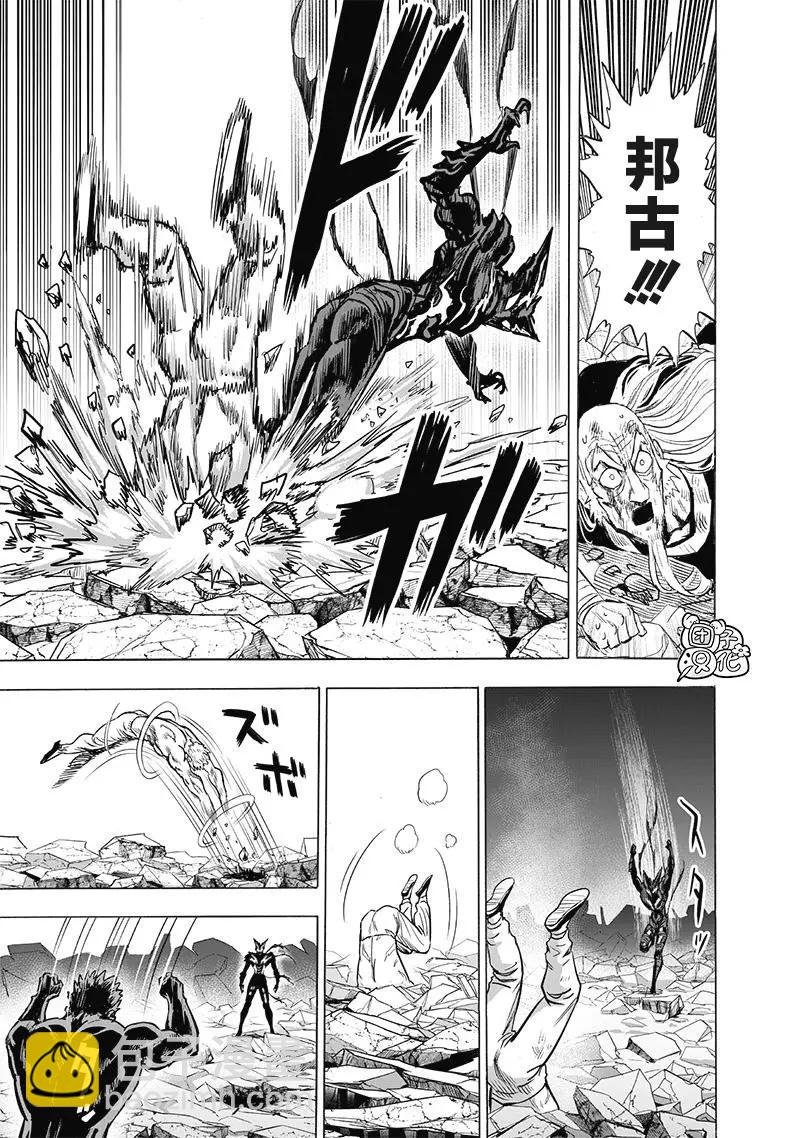 🍜一拳超人 第192话重制版 第13页