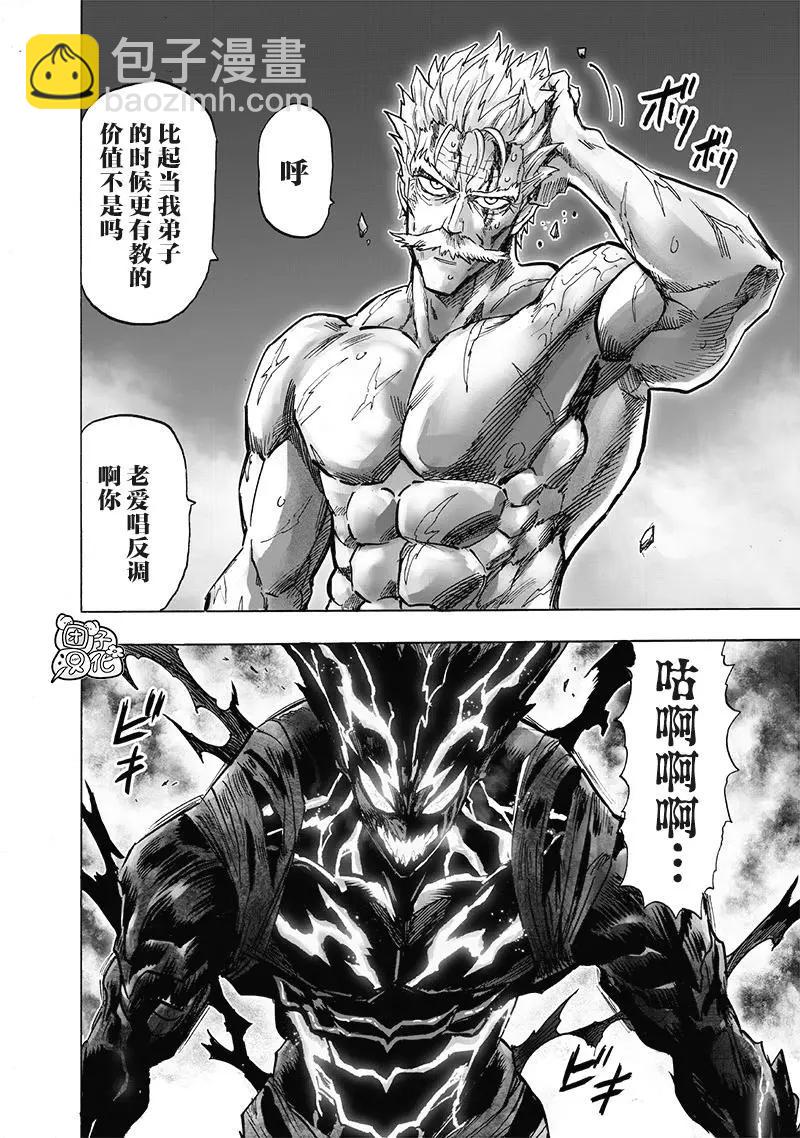 🍜一拳超人 第192话重制版 第14页