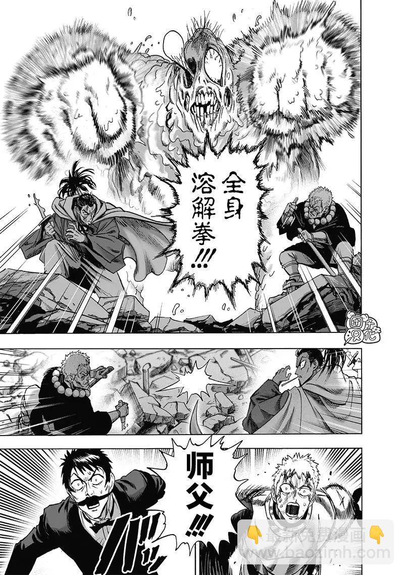 🍜一拳超人 第192话重制版 第15页