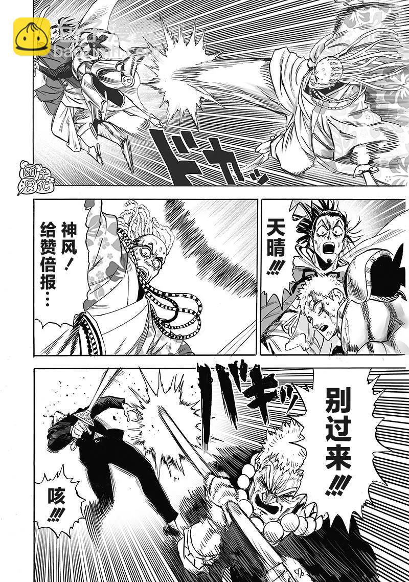 🍜一拳超人 第192话重制版 第16页
