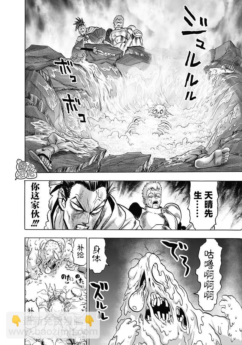 🍜一拳超人 第192话重制版 第18页