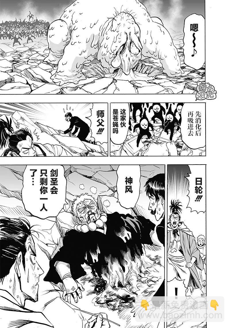🍜一拳超人 第192话重制版 第19页