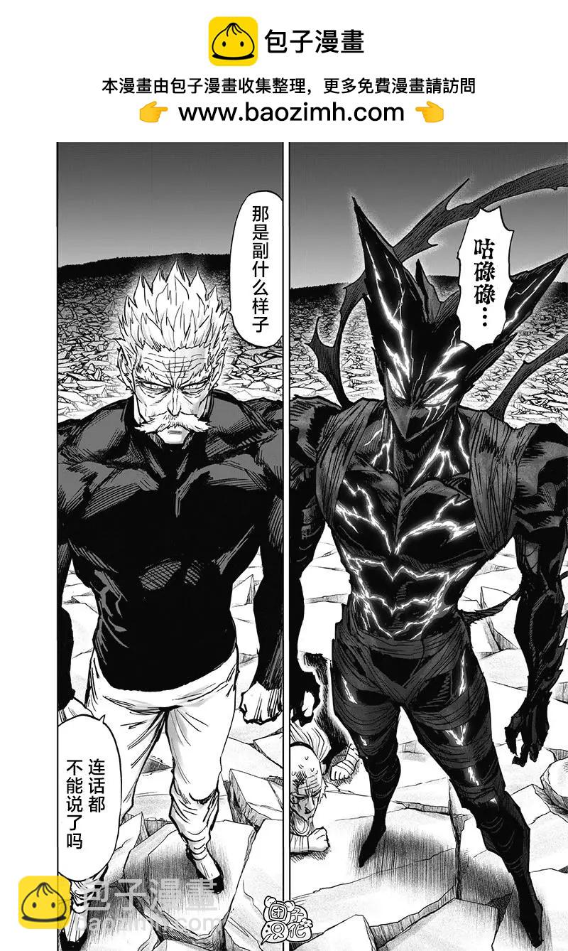 🍜一拳超人 第192话重制版 第2页
