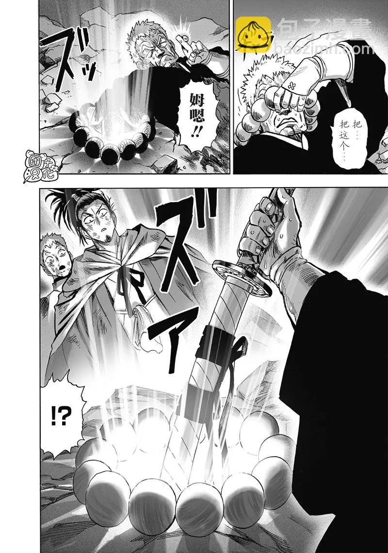 🍜一拳超人 第192话重制版 第20页
