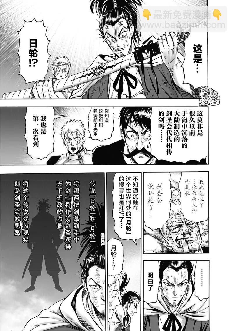 🍜一拳超人 第192话重制版 第21页