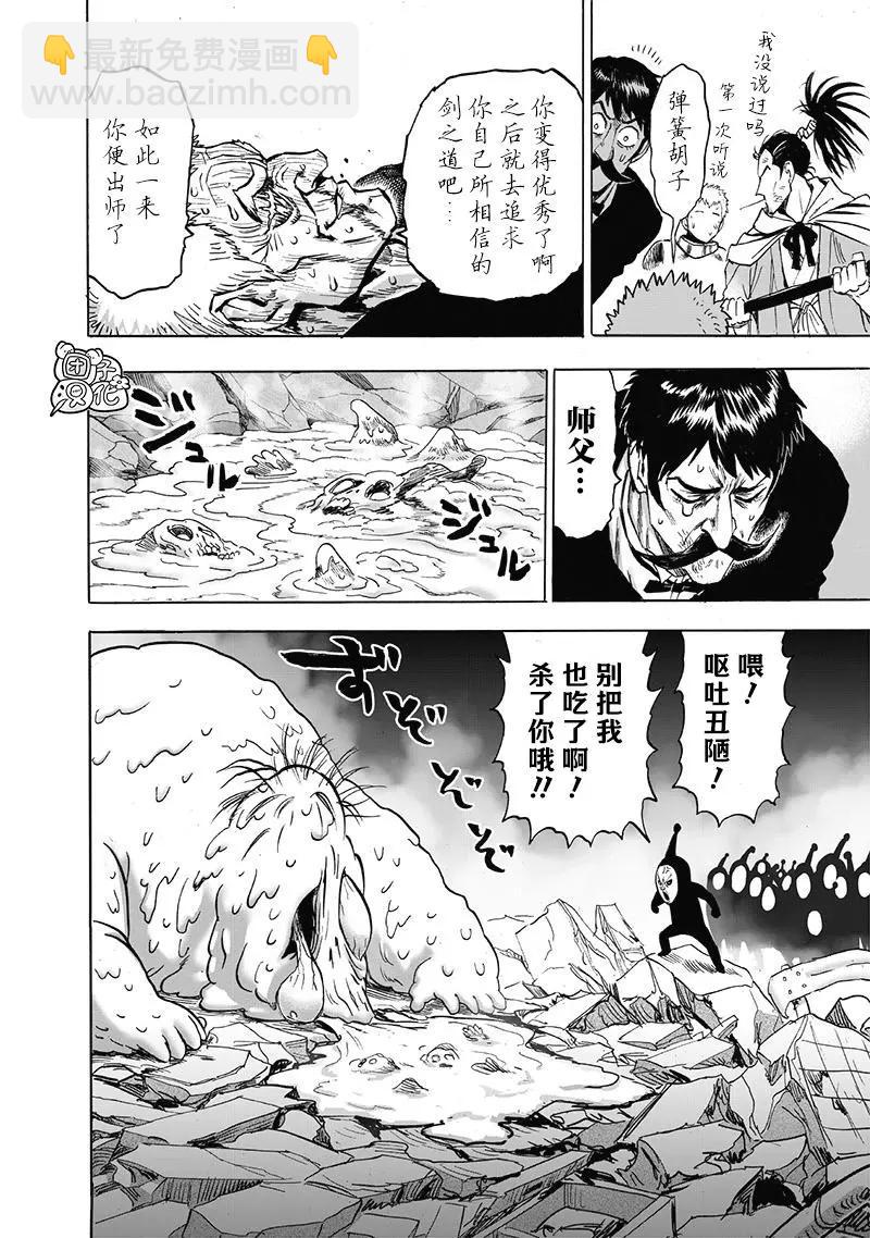 🍜一拳超人 第192话重制版 第22页