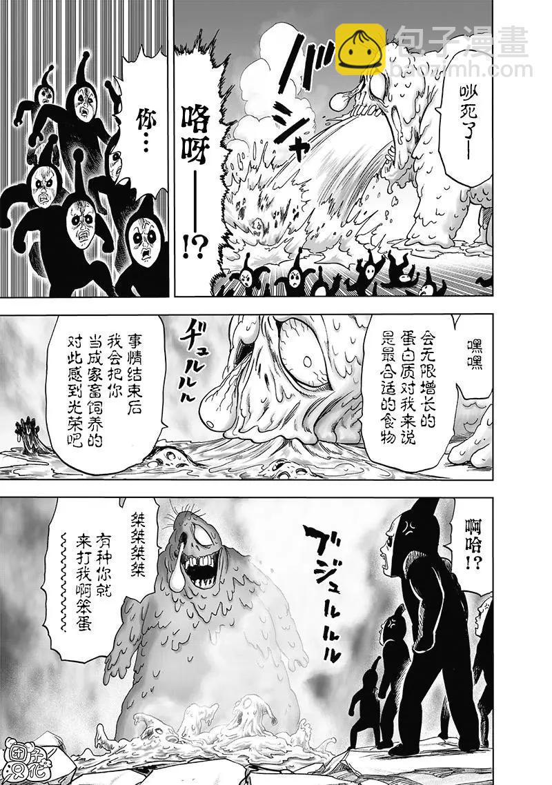 🍜一拳超人 第192话重制版 第23页