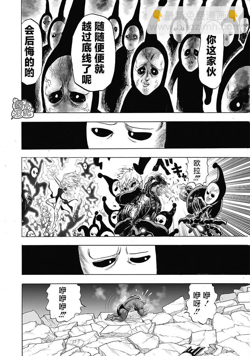 🍜一拳超人 第192话重制版 第24页
