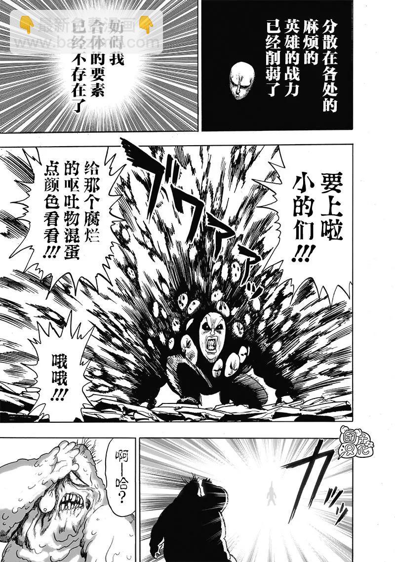 🍜一拳超人 第192话重制版 第25页