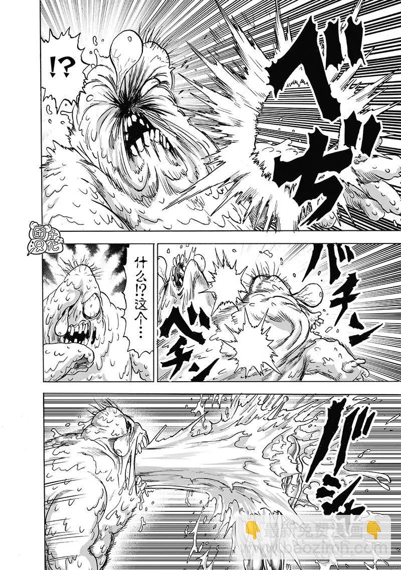 🍜一拳超人 第192话重制版 第26页
