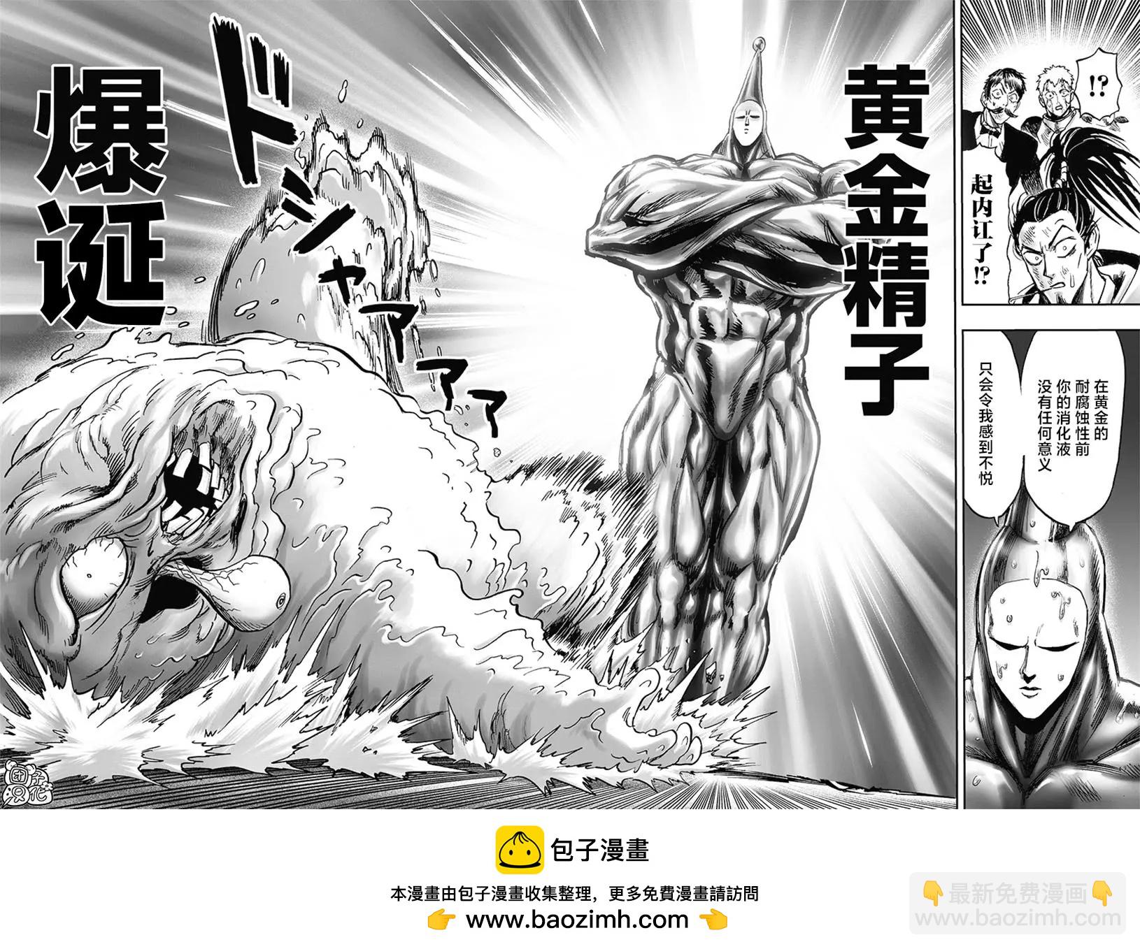 🍜一拳超人 第192话重制版 第28页