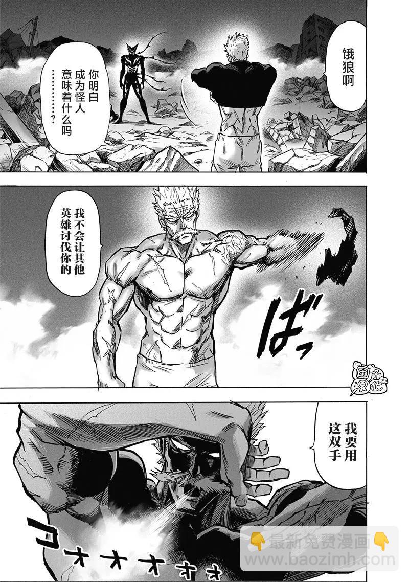🍜一拳超人 第192话重制版 第3页